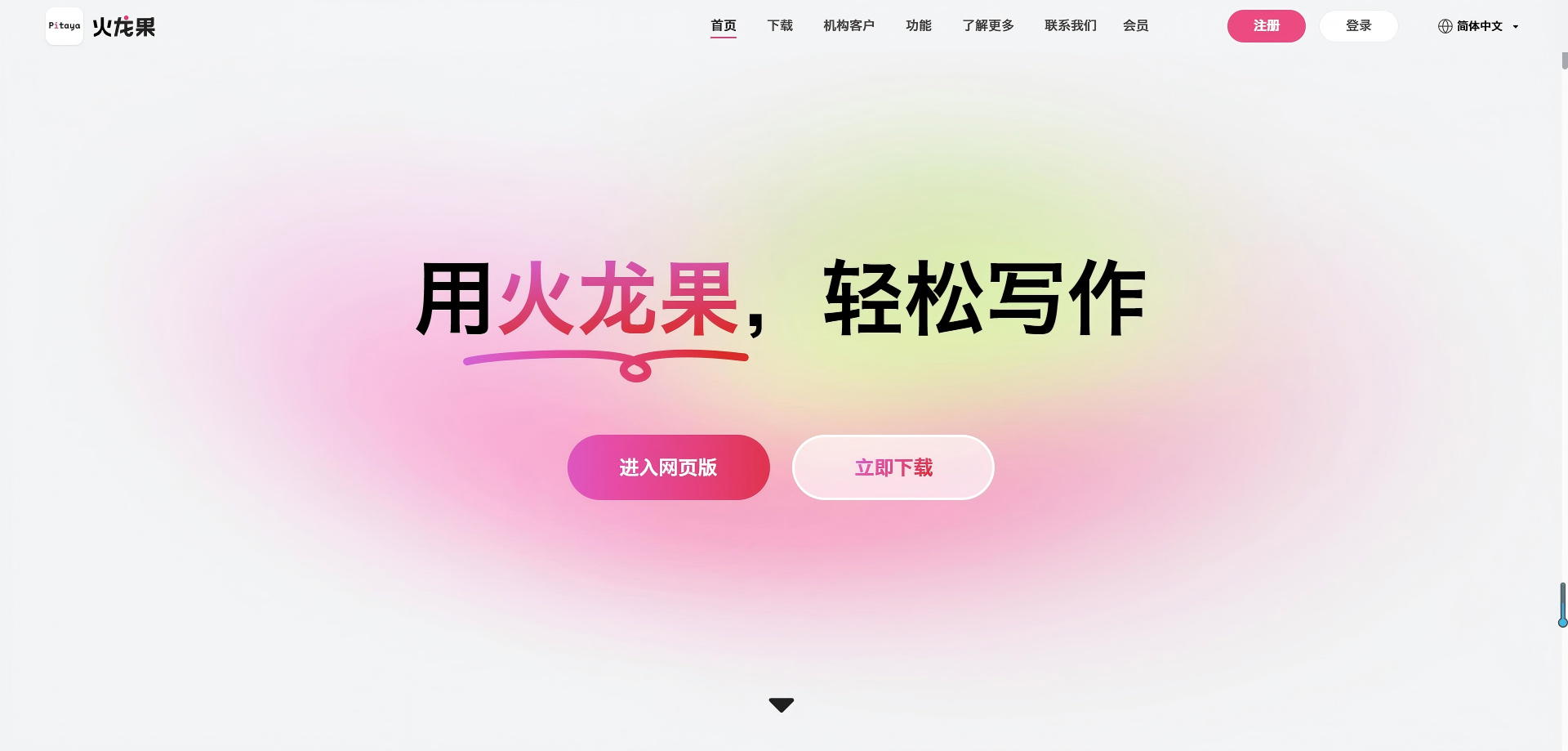 火龙果写作