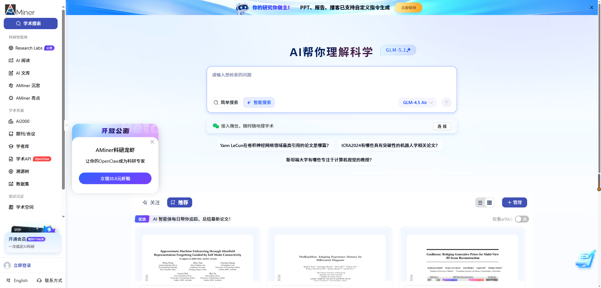 aminer学术搜索