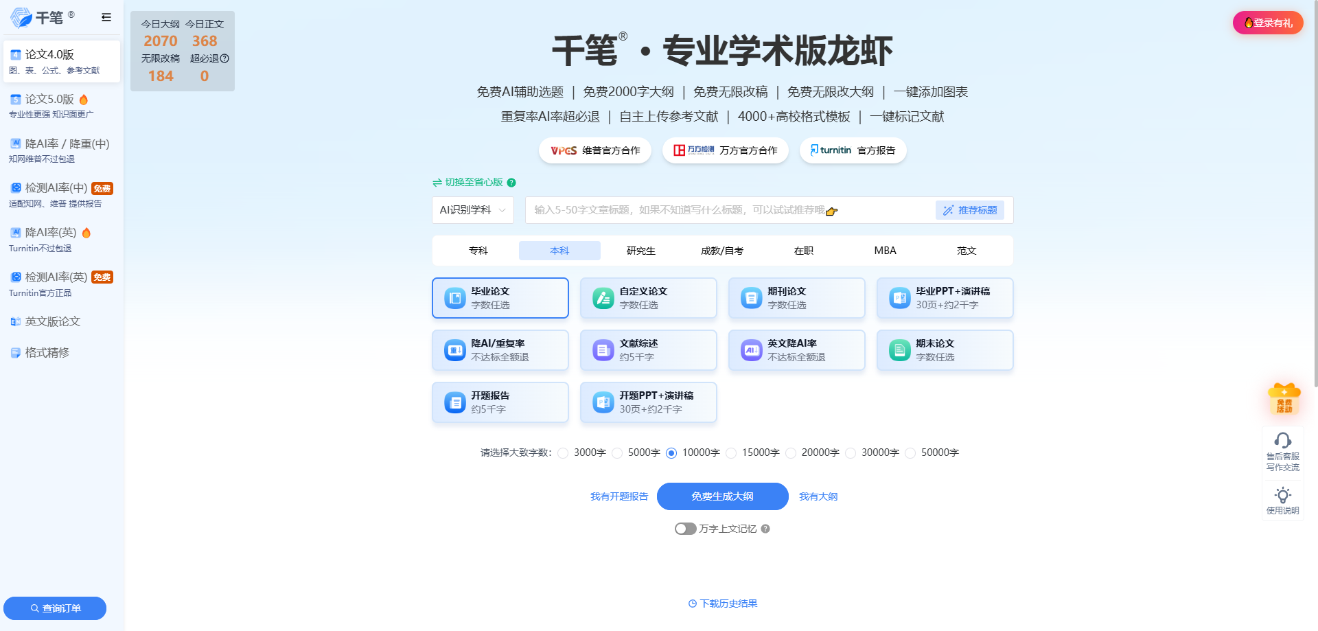 千笔ai论文