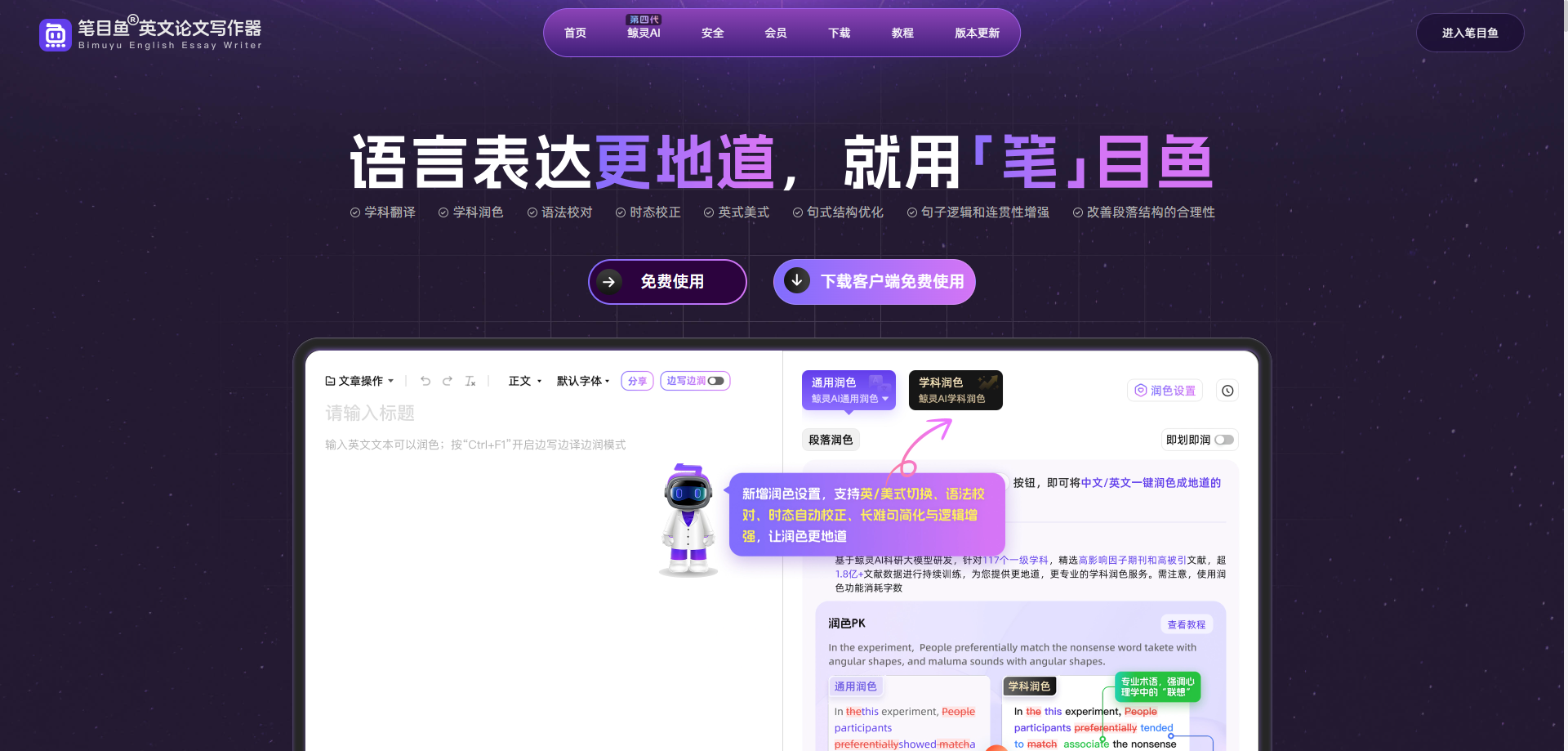 笔目鱼英文论文写作器