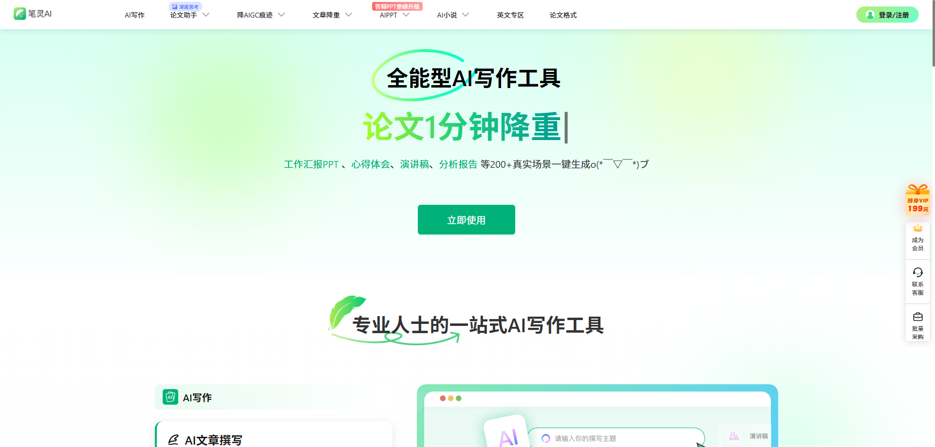 笔灵AI论文