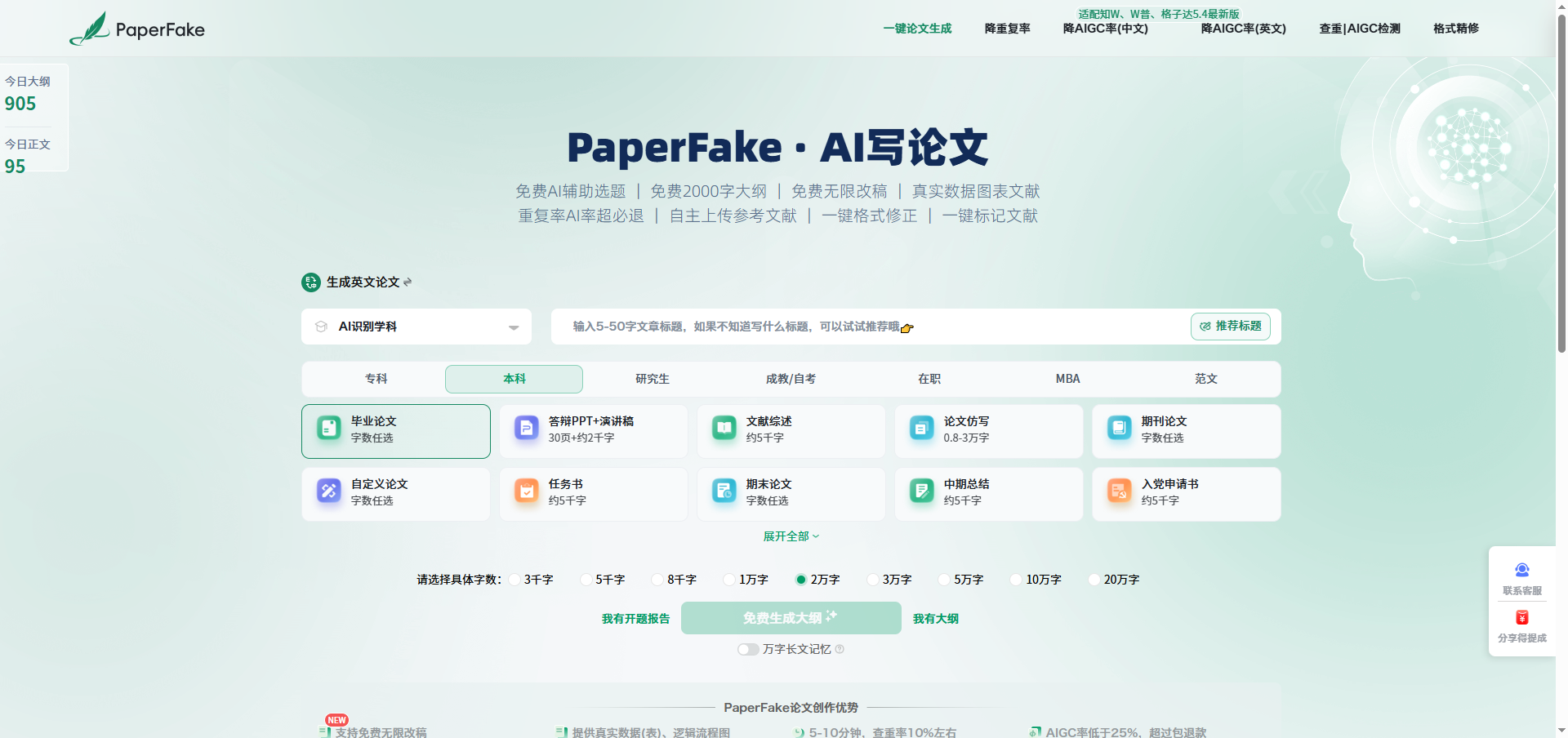 PaperFake-免费一键ai论文