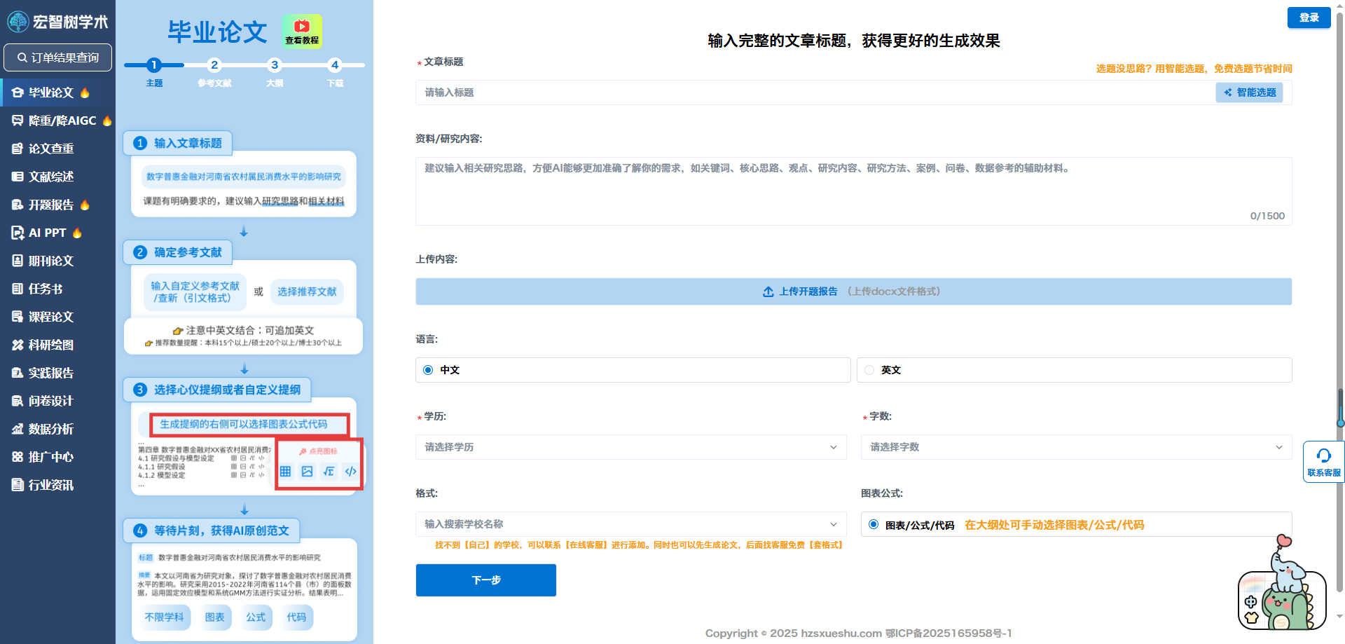 宏智狗ai学术