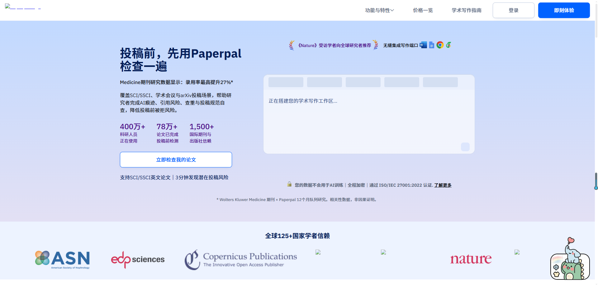 Paperpal-免费AI学术写作