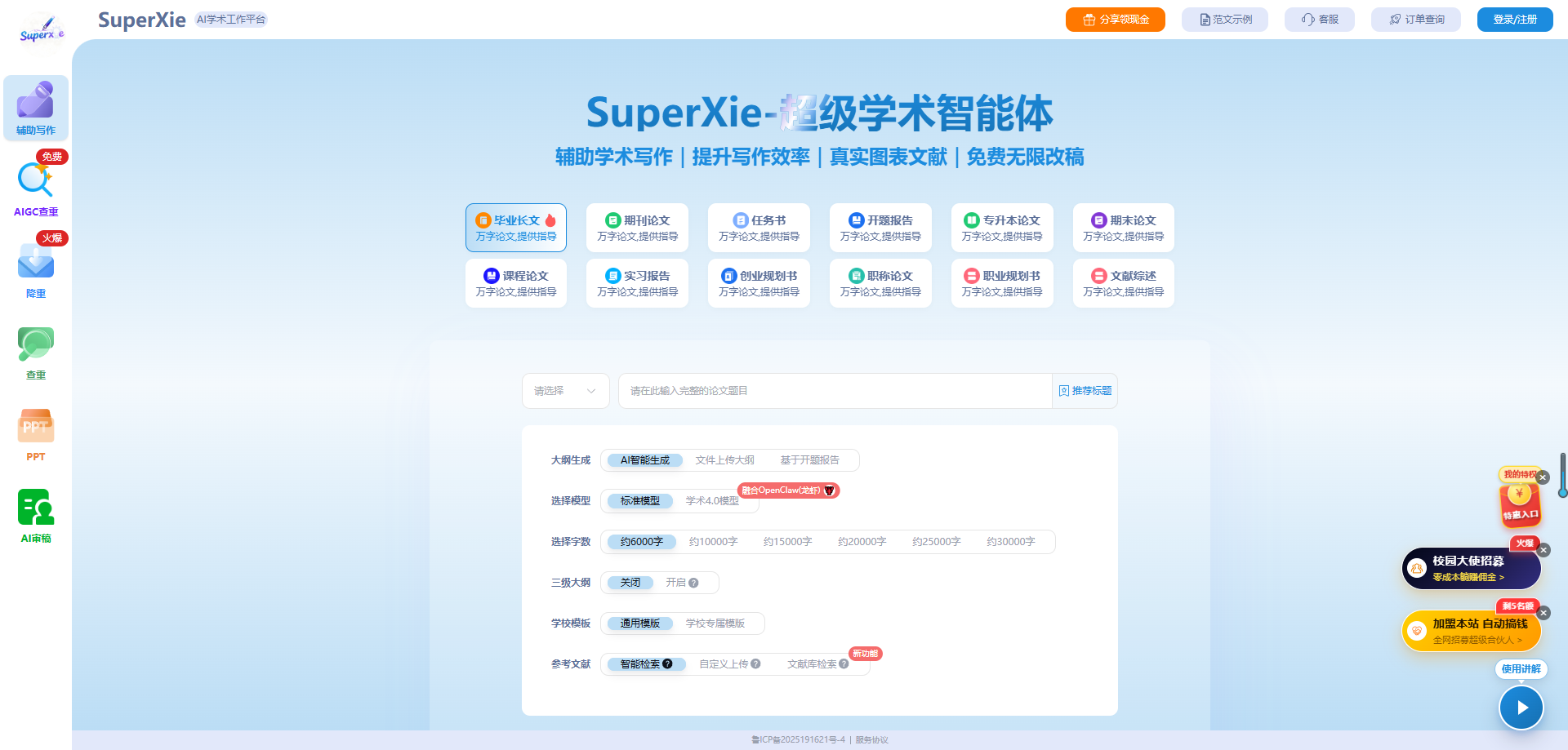 SuperXie