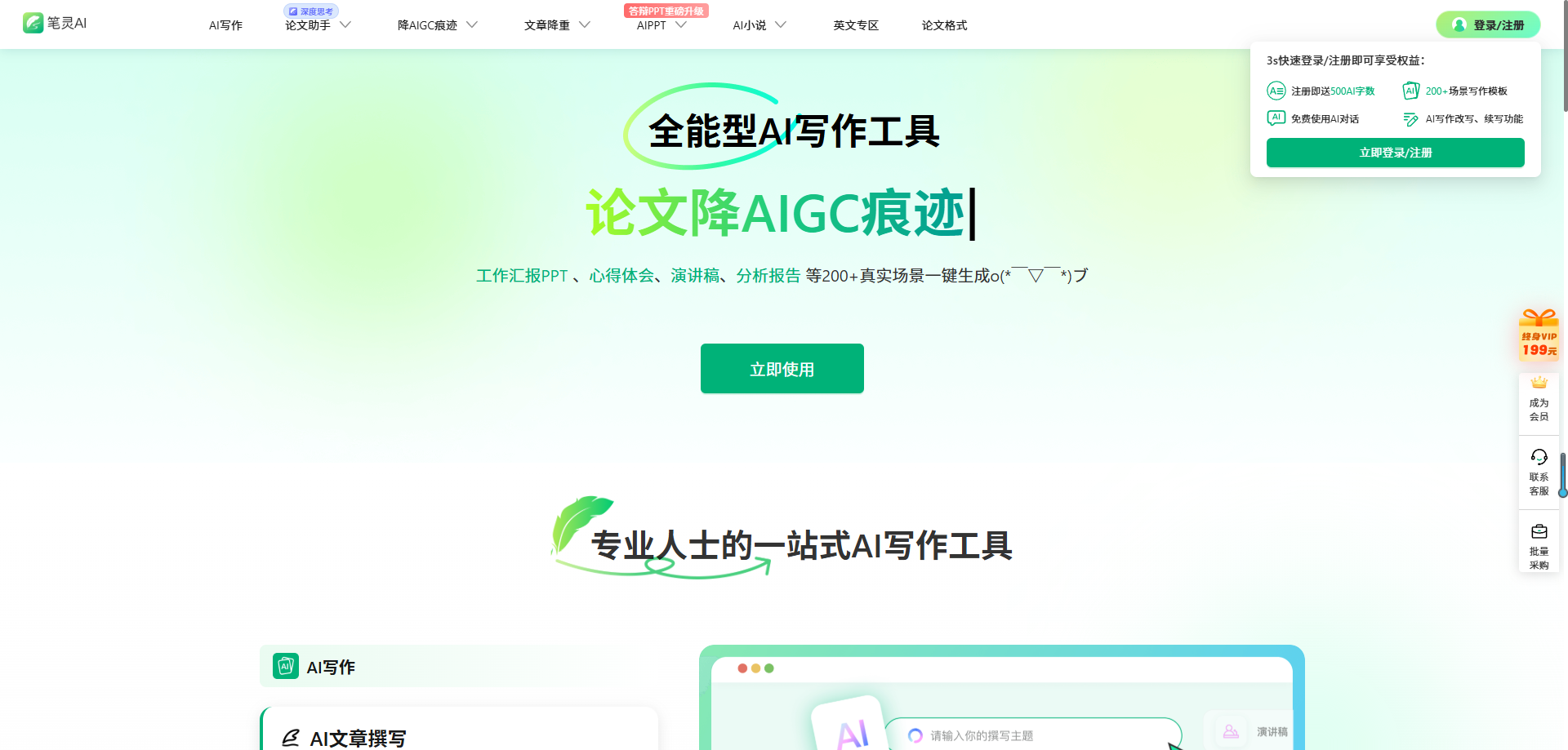 笔灵AI小说